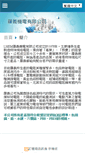 Mobile Screenshot of lmem.com.tw